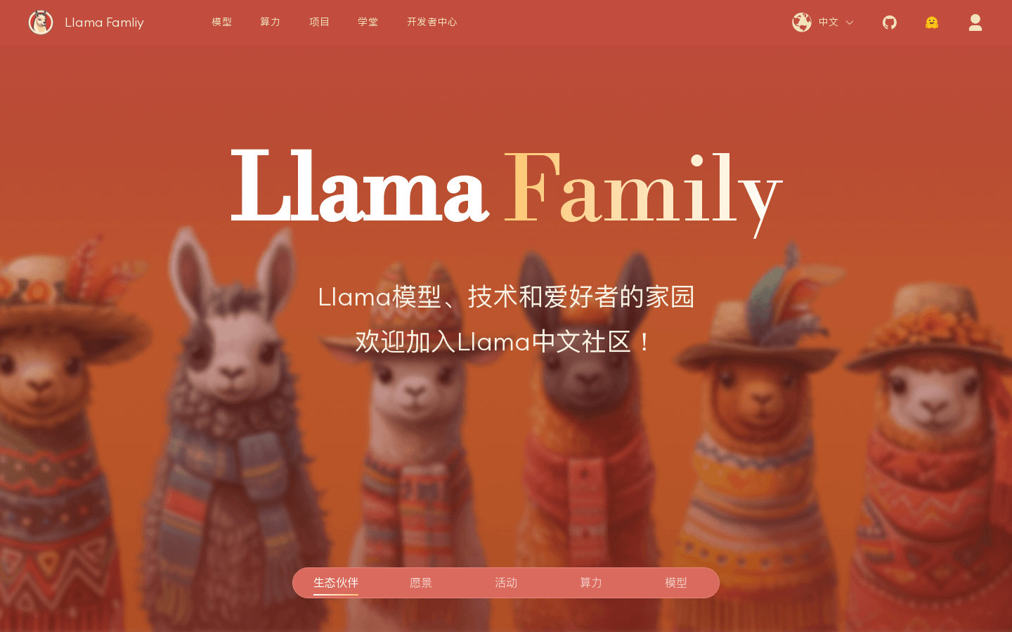 Llama中文社区