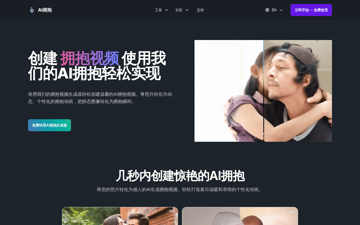 AI拥抱