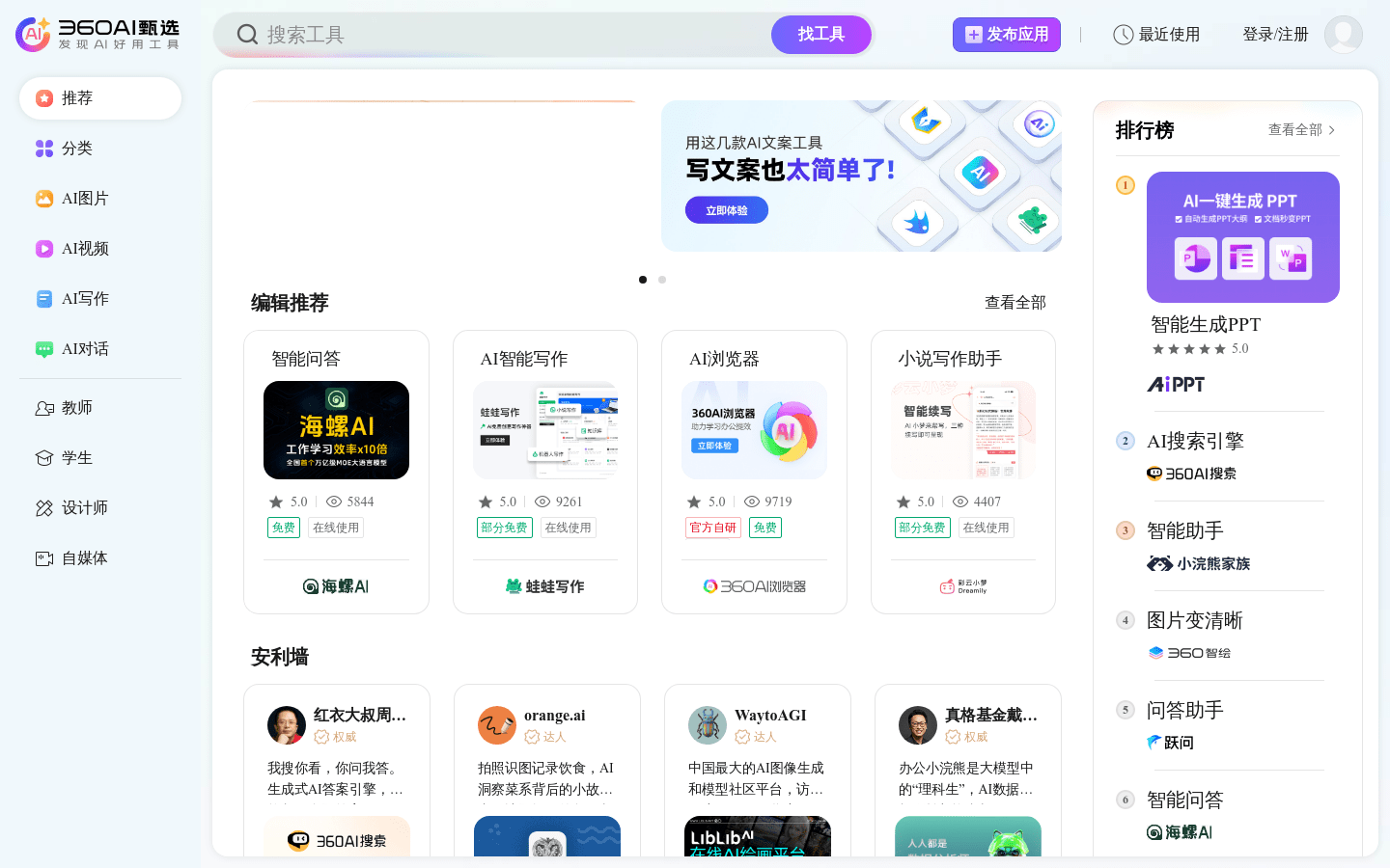 360AI 甄选