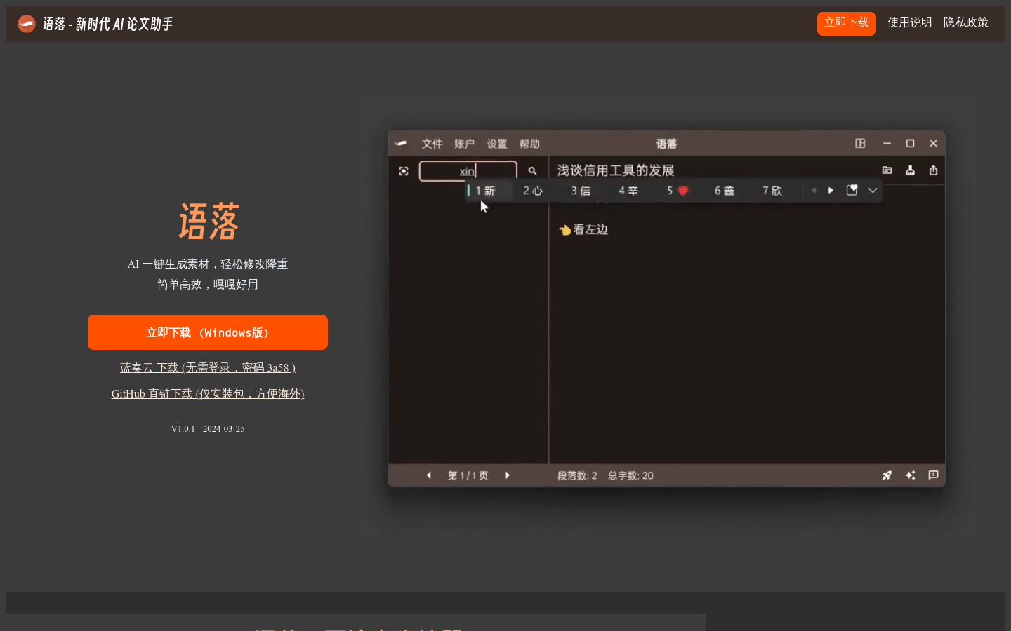 语落