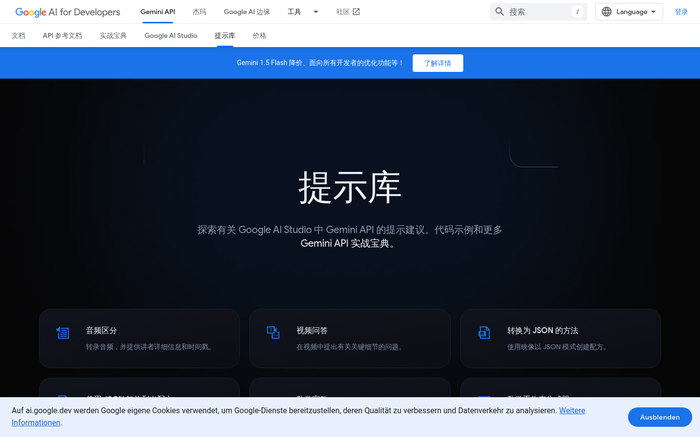 Google Gemini AI 提示库