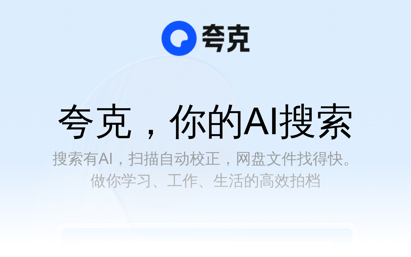 夸克