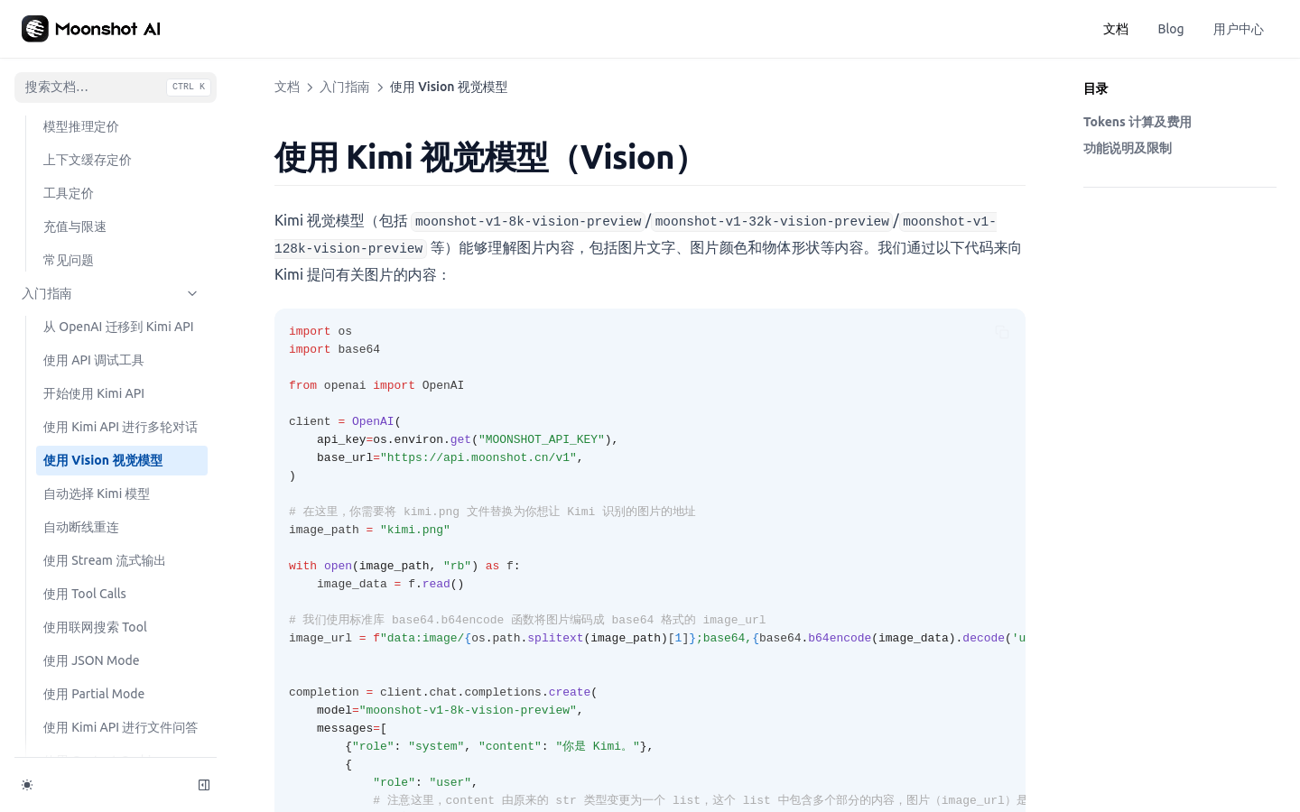Moonshot V1 Vision Preview