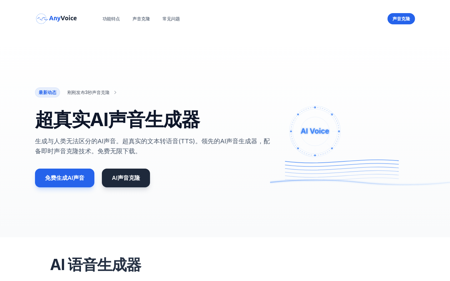 Anyvoice