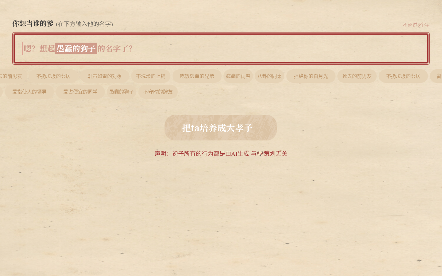 换你来当爹