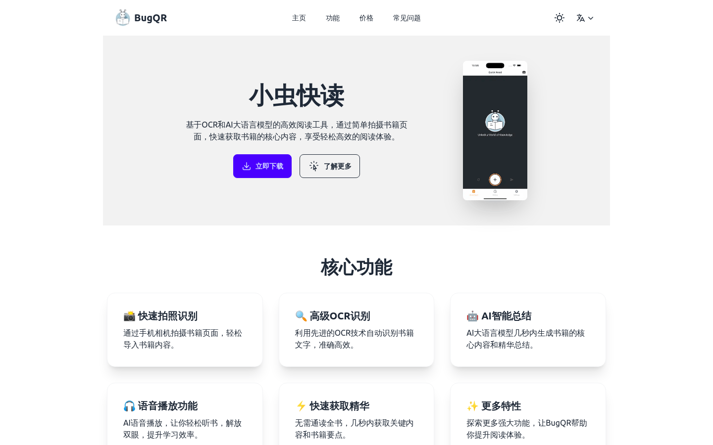小虫快读