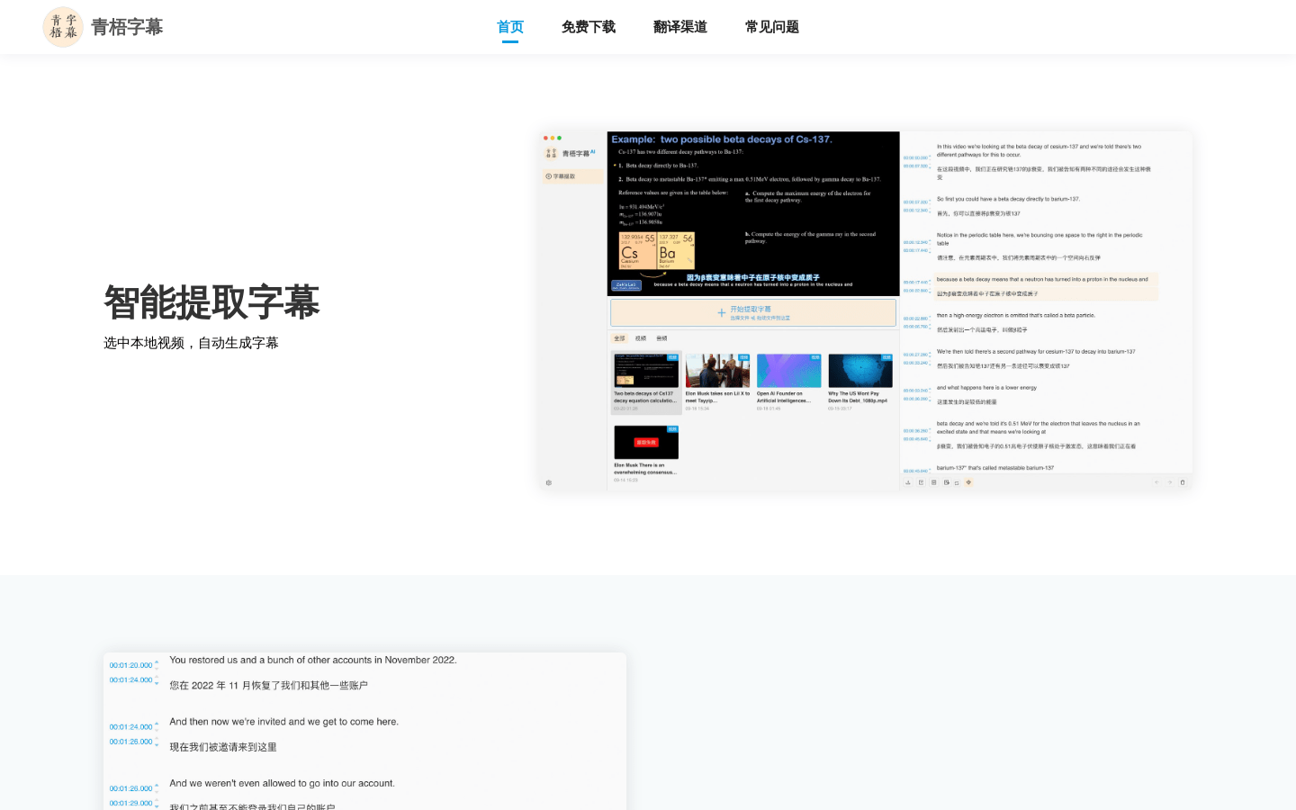 青梧字幕