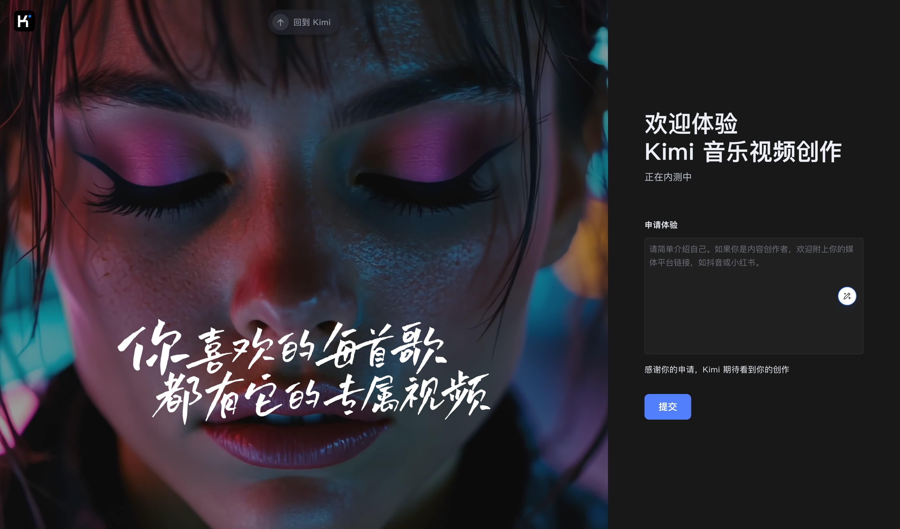 Kimi创作空间