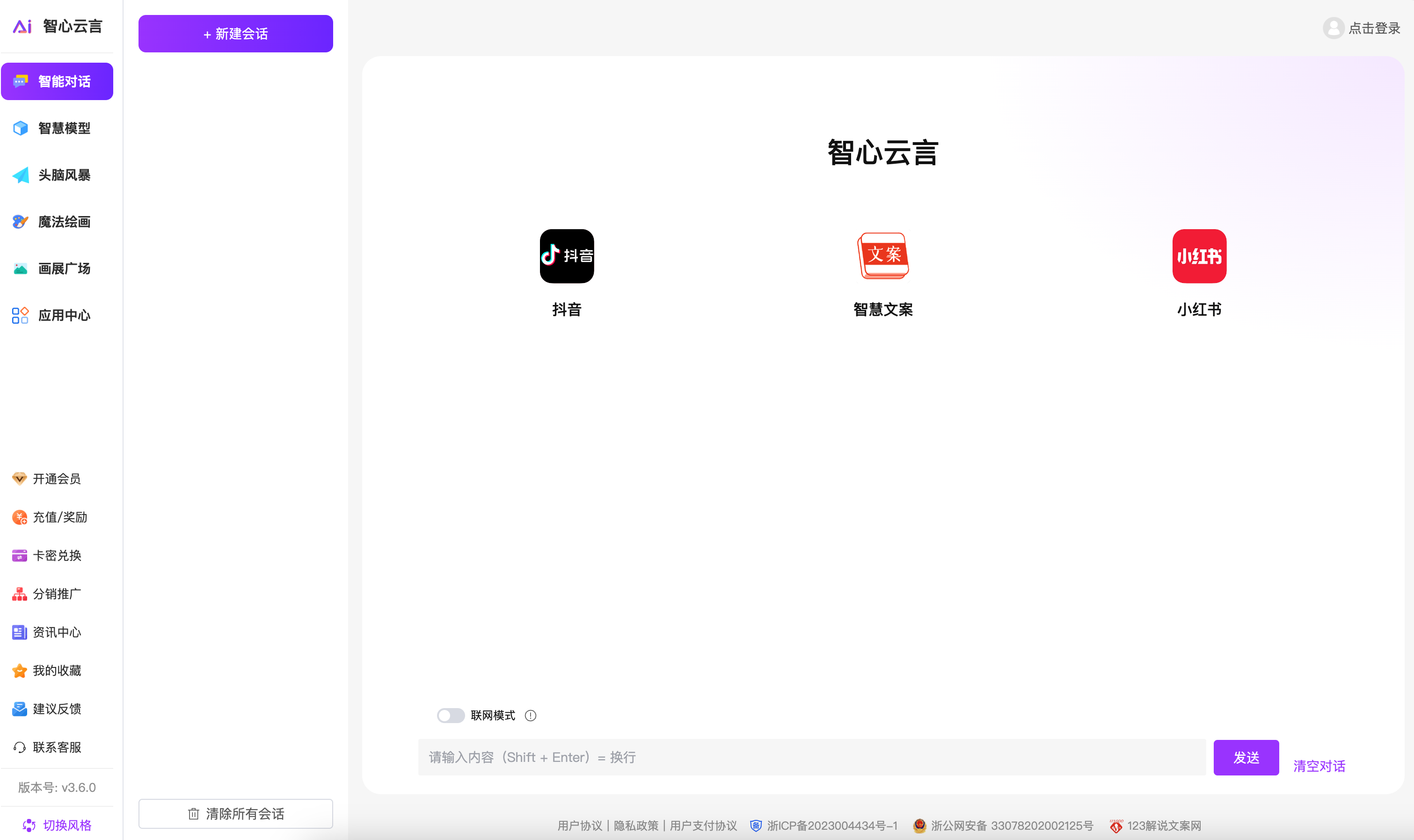 智心云言