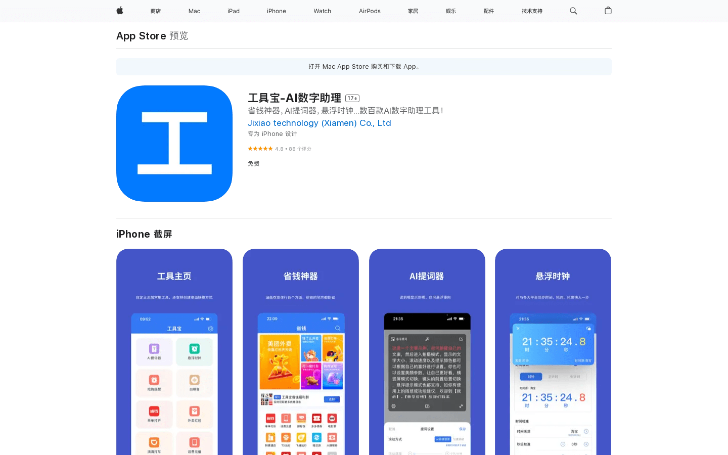 工具宝