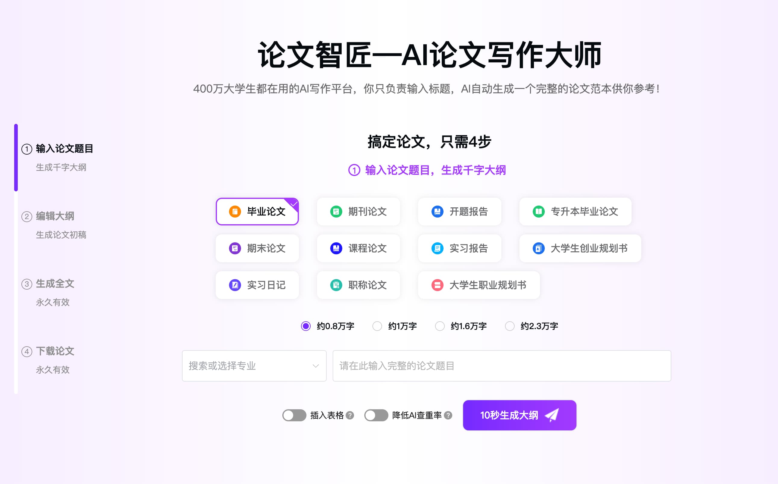 论文智匠