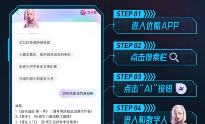优酷 AI 搜片