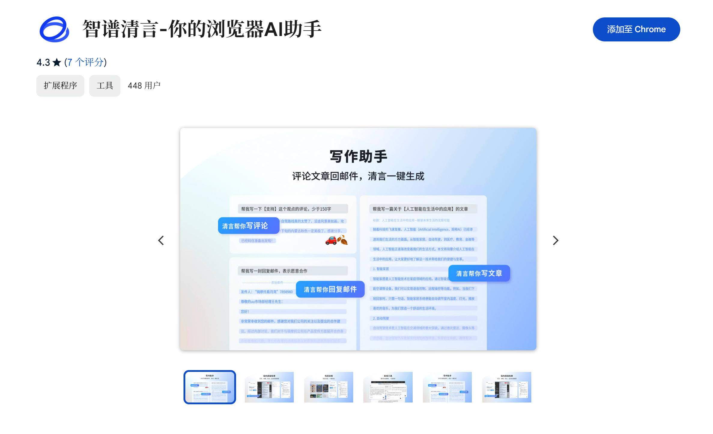 智谱清言浏览器AI助手