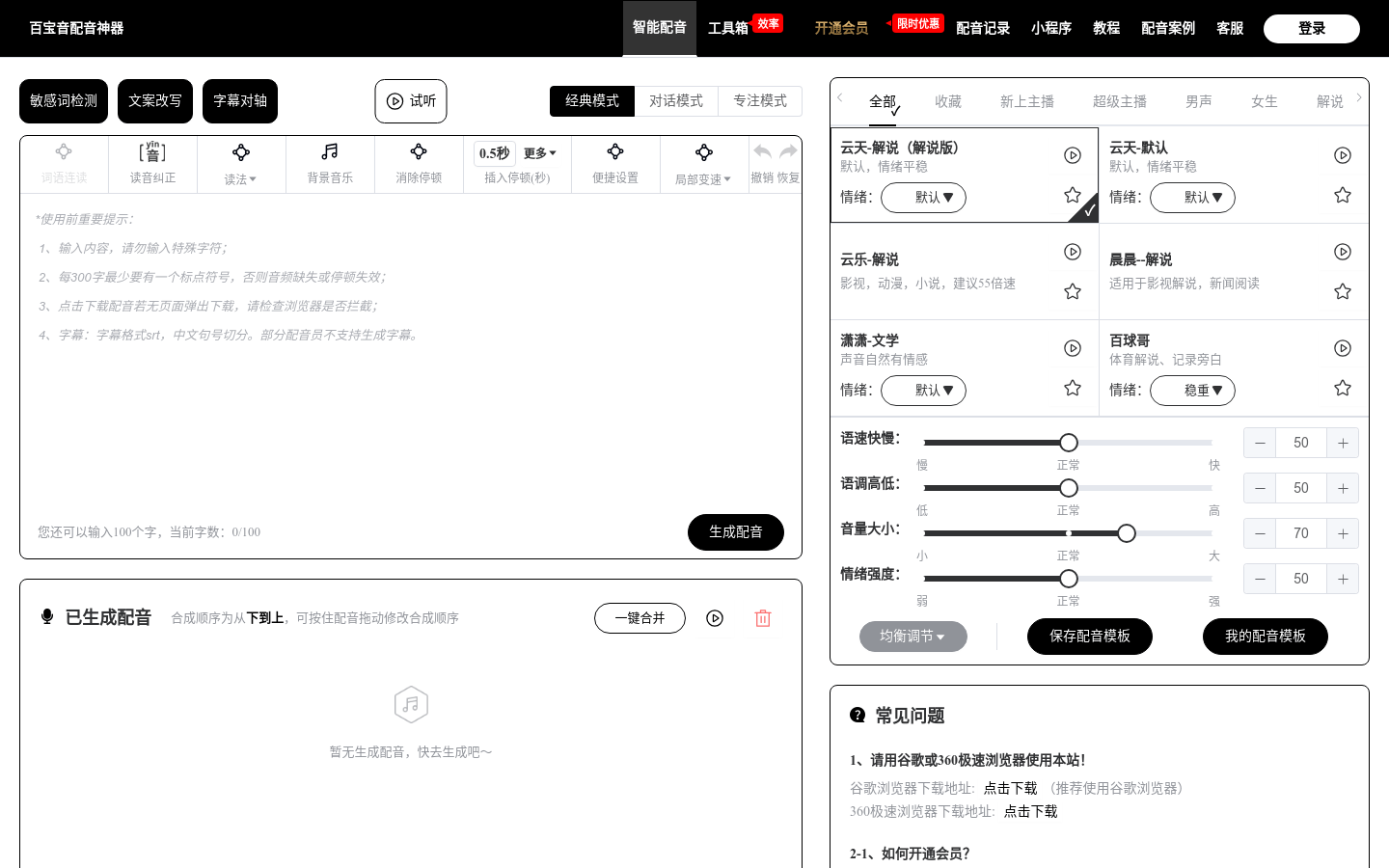 百宝音