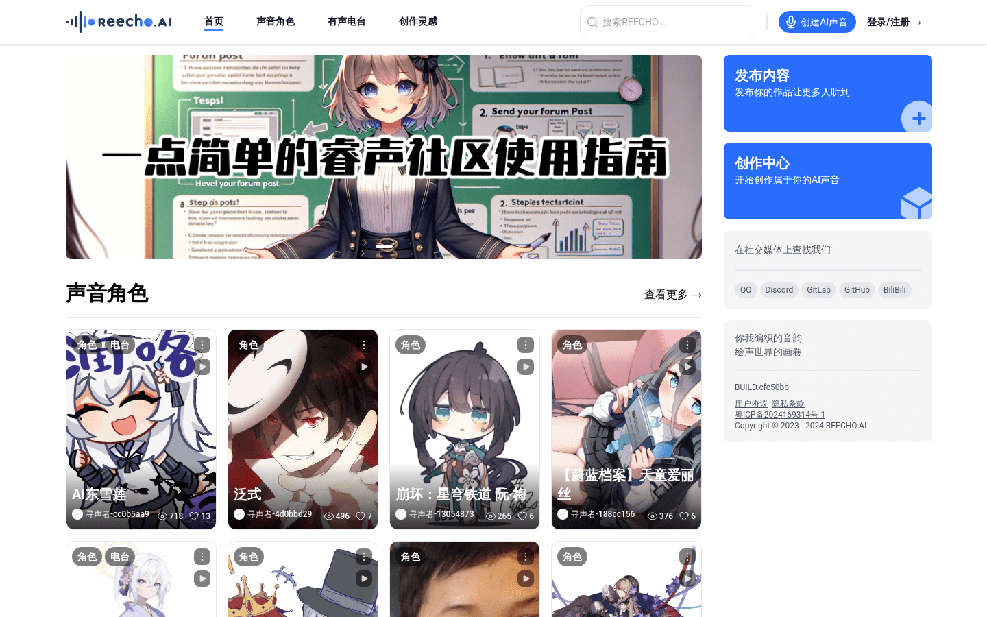 REECHO 睿声