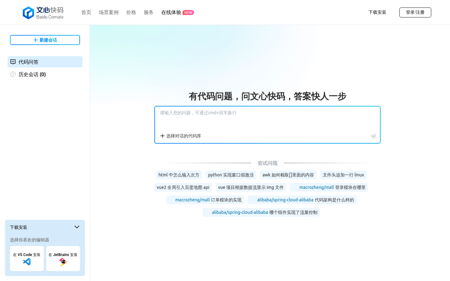 百度文心快码