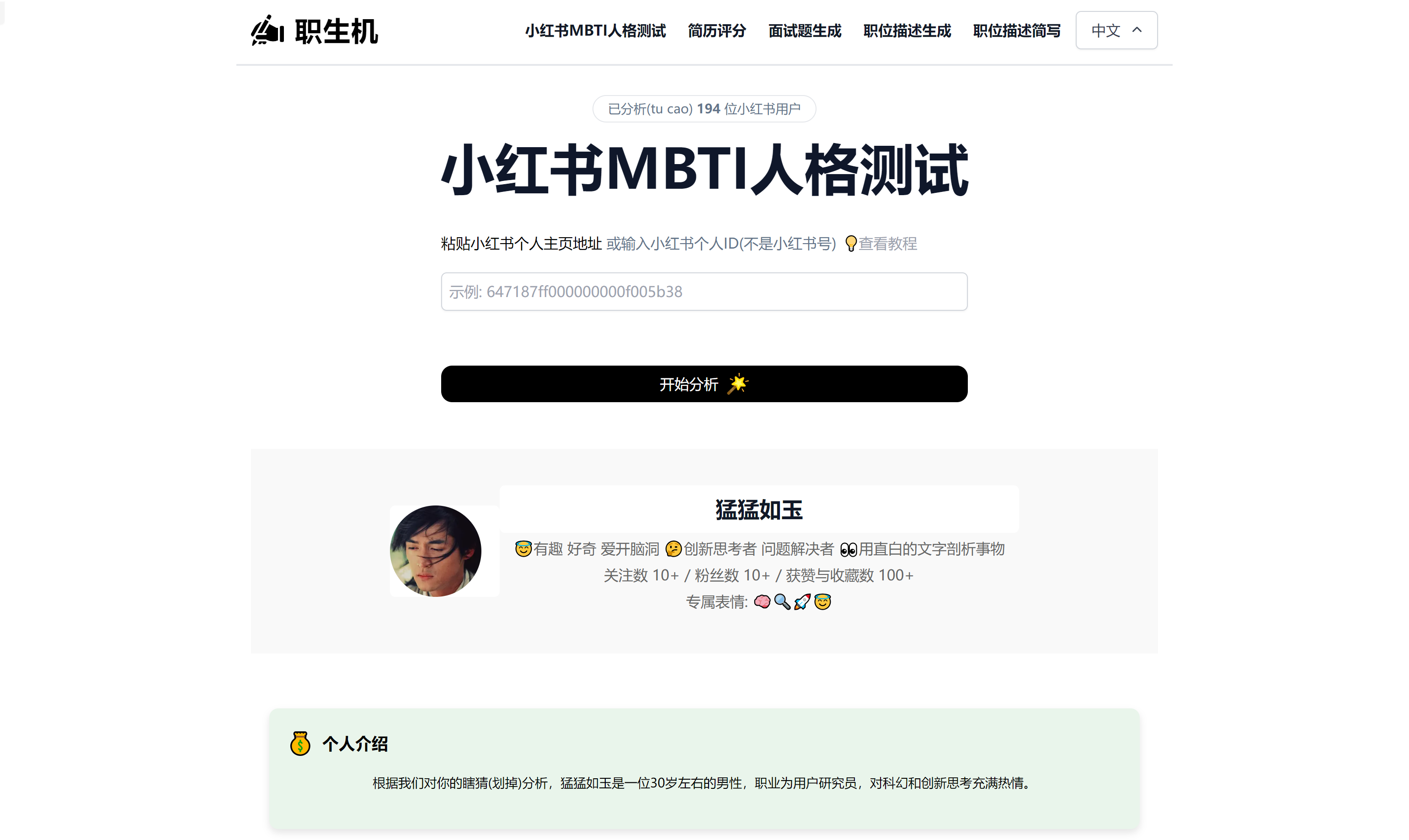 小红书MBTI人格测试