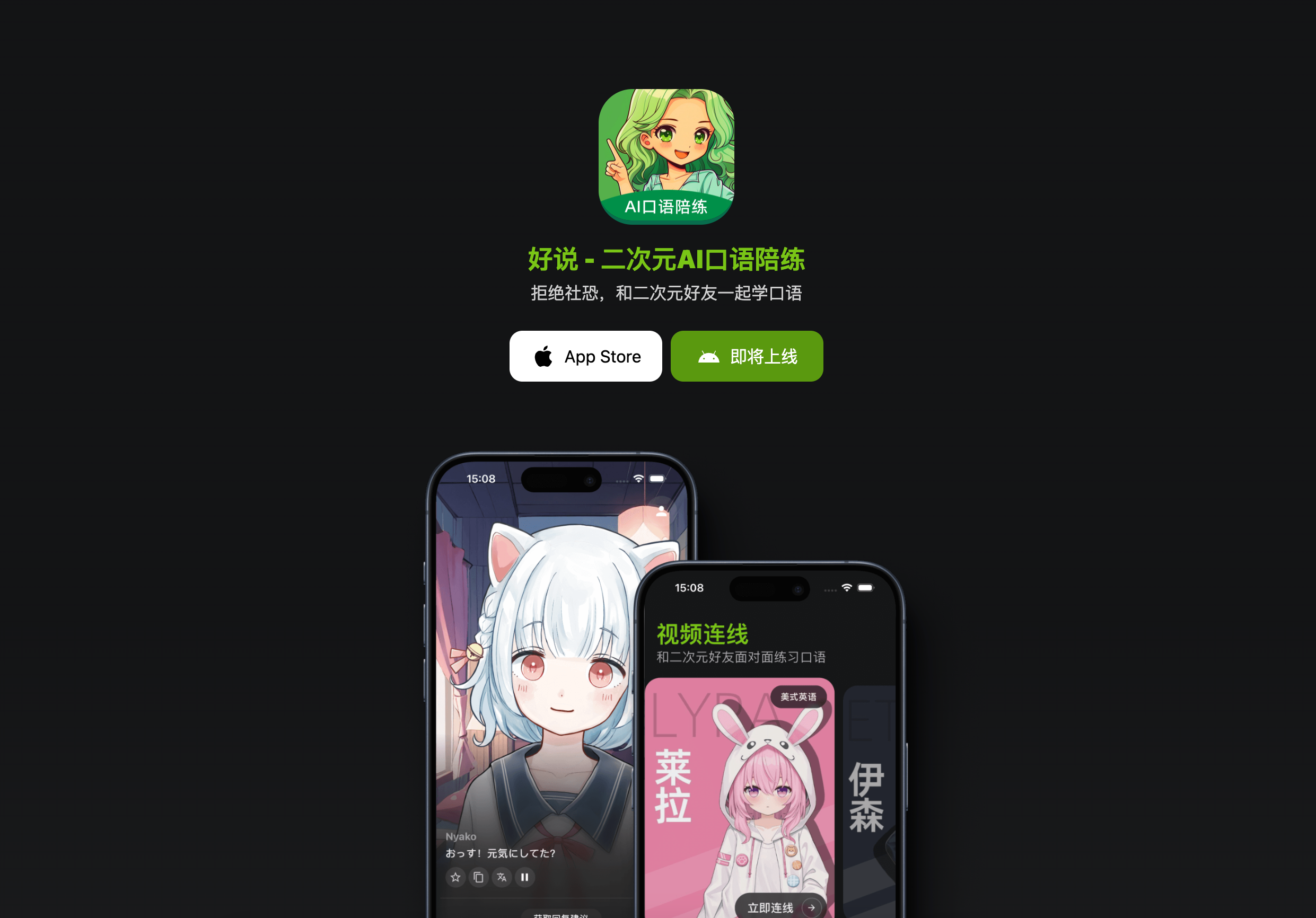 好说