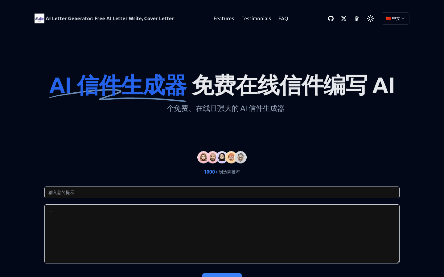 AI信件生成器