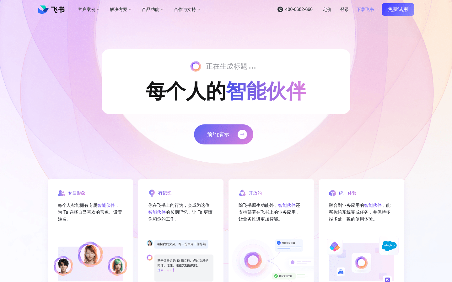 飞书智能伙伴