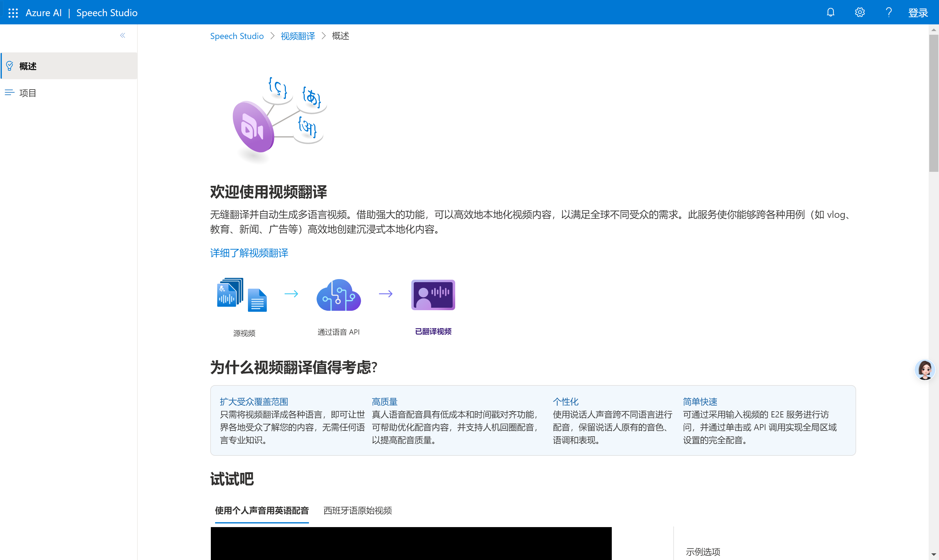 Microsoft Azure Video Translation API