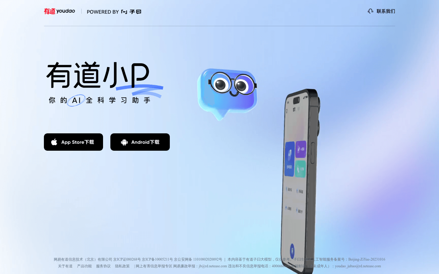 有道小P