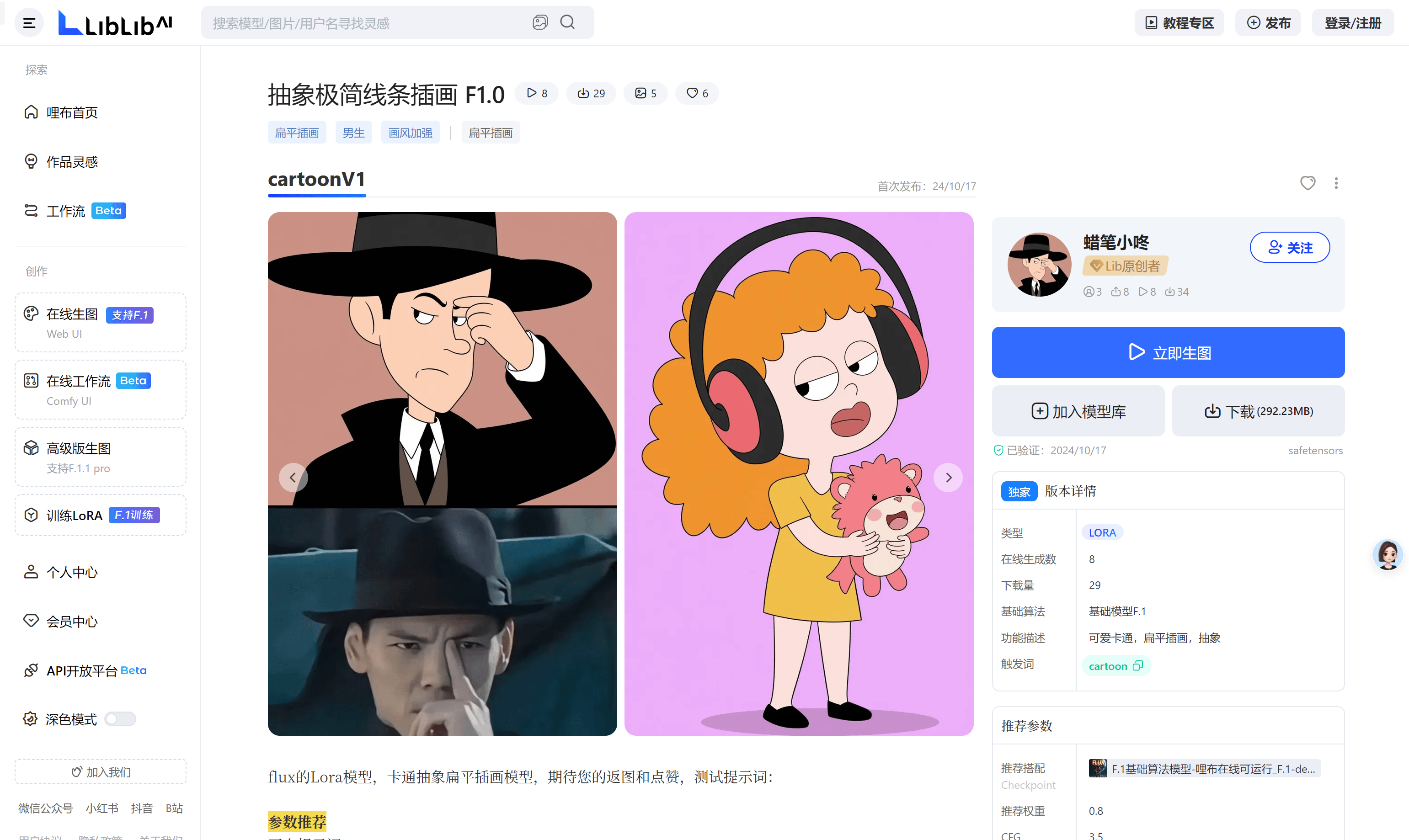 抽象极简线条插画 F1.0 LoRA 蜡笔小咚 LiblibAI