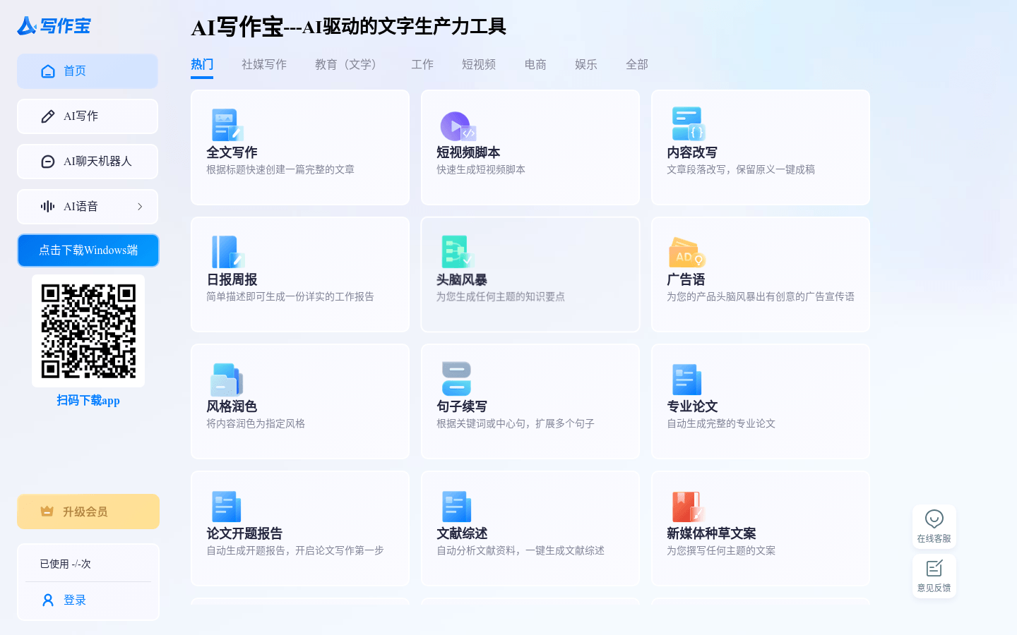 AI写作宝