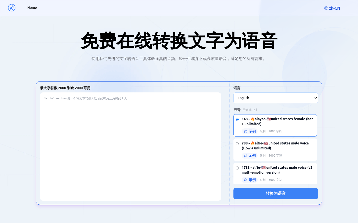 免费在线转换文字为语音