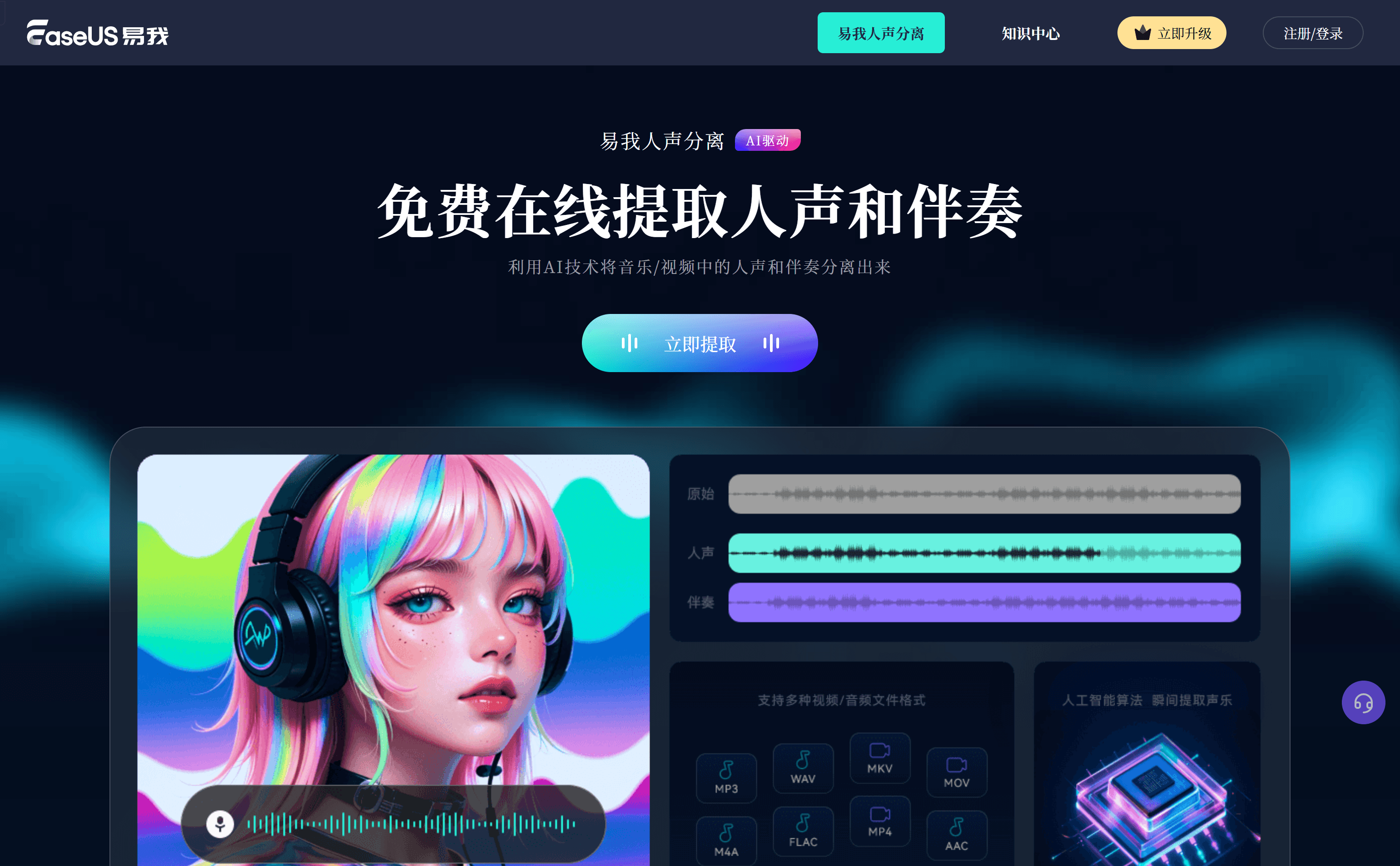 易我人声分离