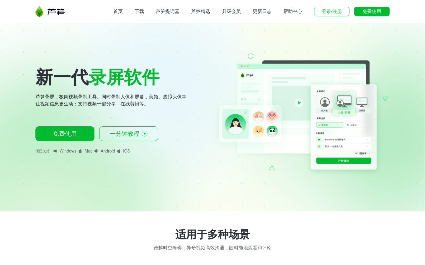 芦笋提词器