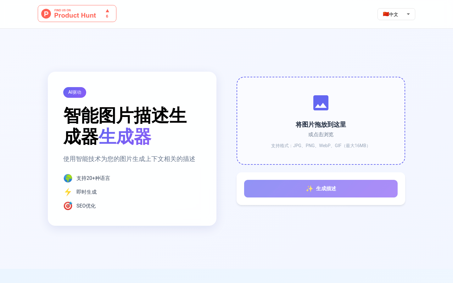 智能图片描述生成器