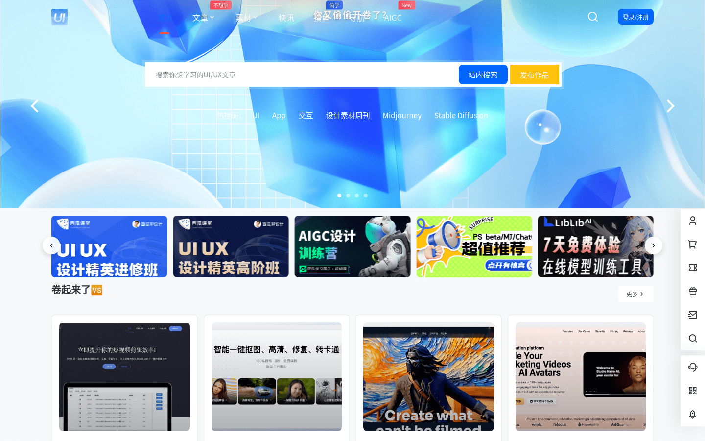 UIED 用户体验学习平台