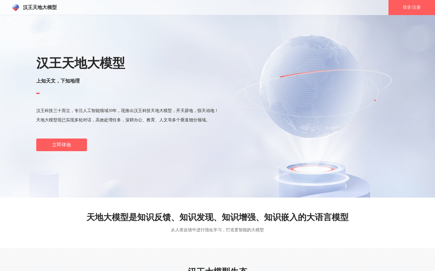 汉王天地大模型