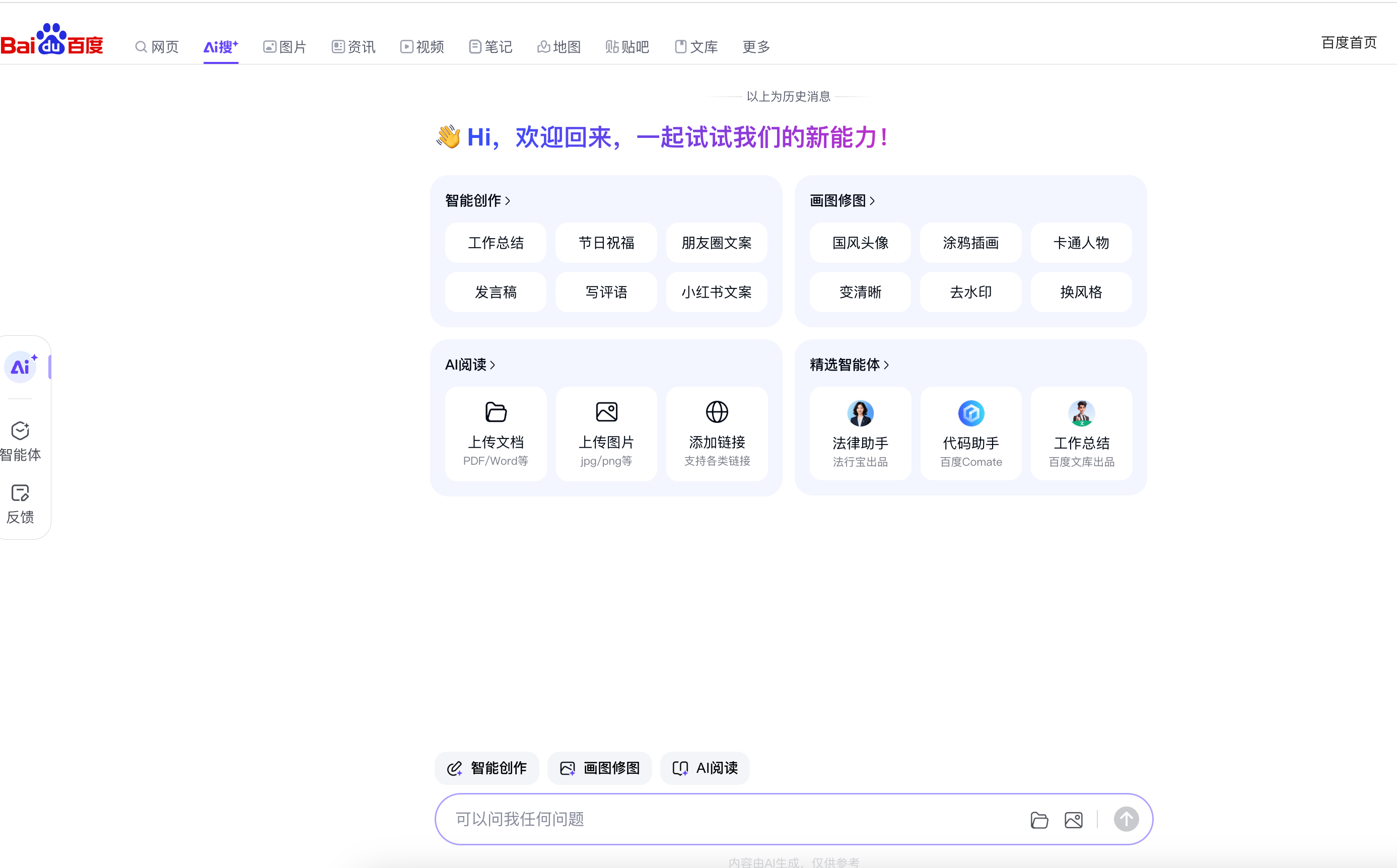 百度AI搜