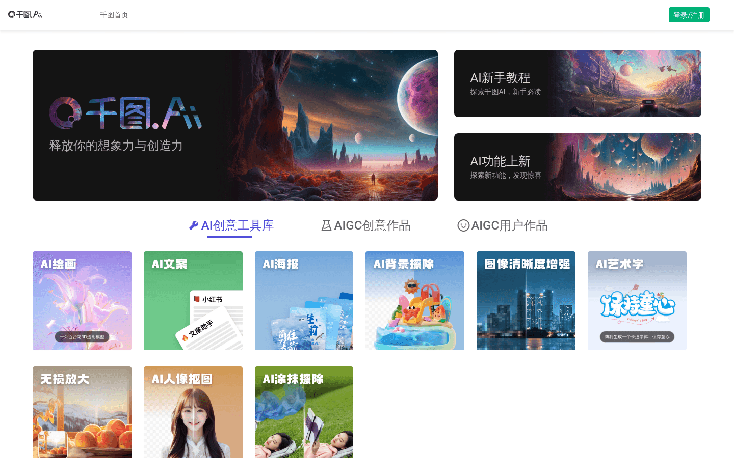 千图网AI绘画