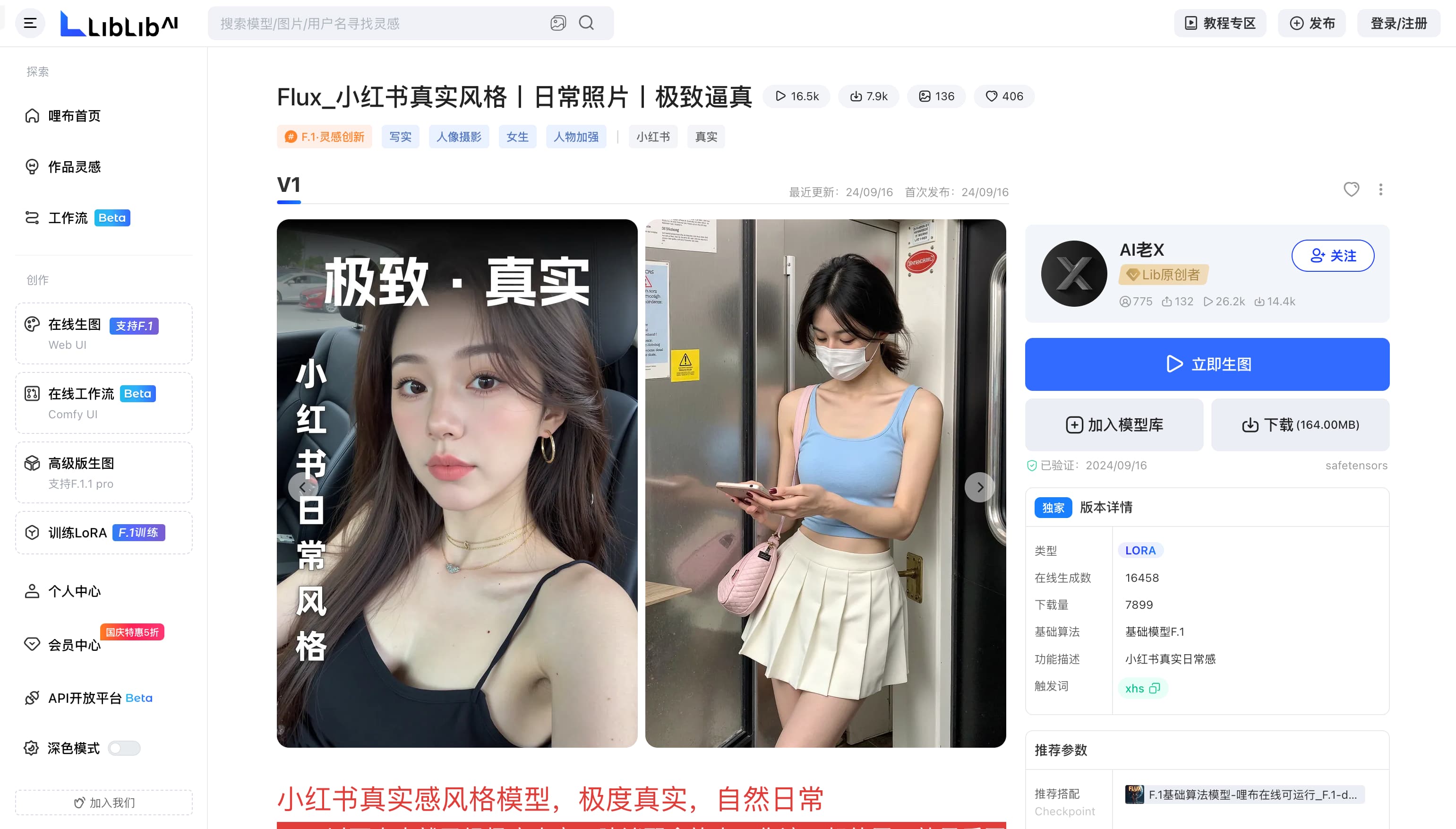Flux 小红书真实风格