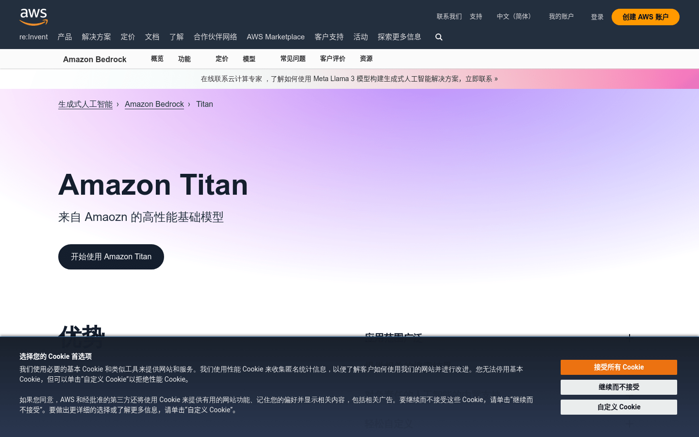 Amazon Titan Text Premier