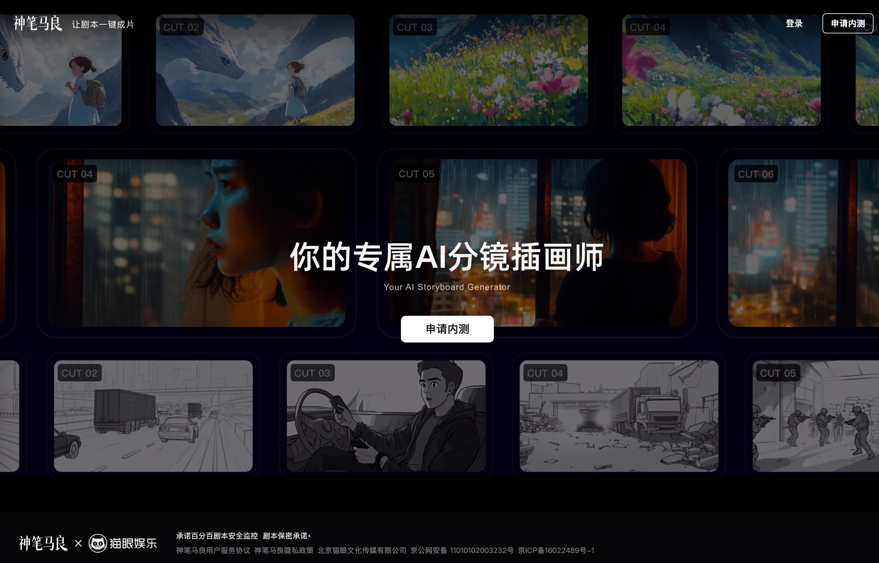 神笔马良AI