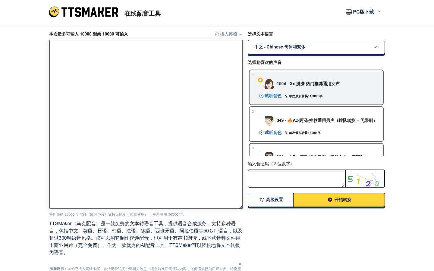 Ttsmaker马克配音