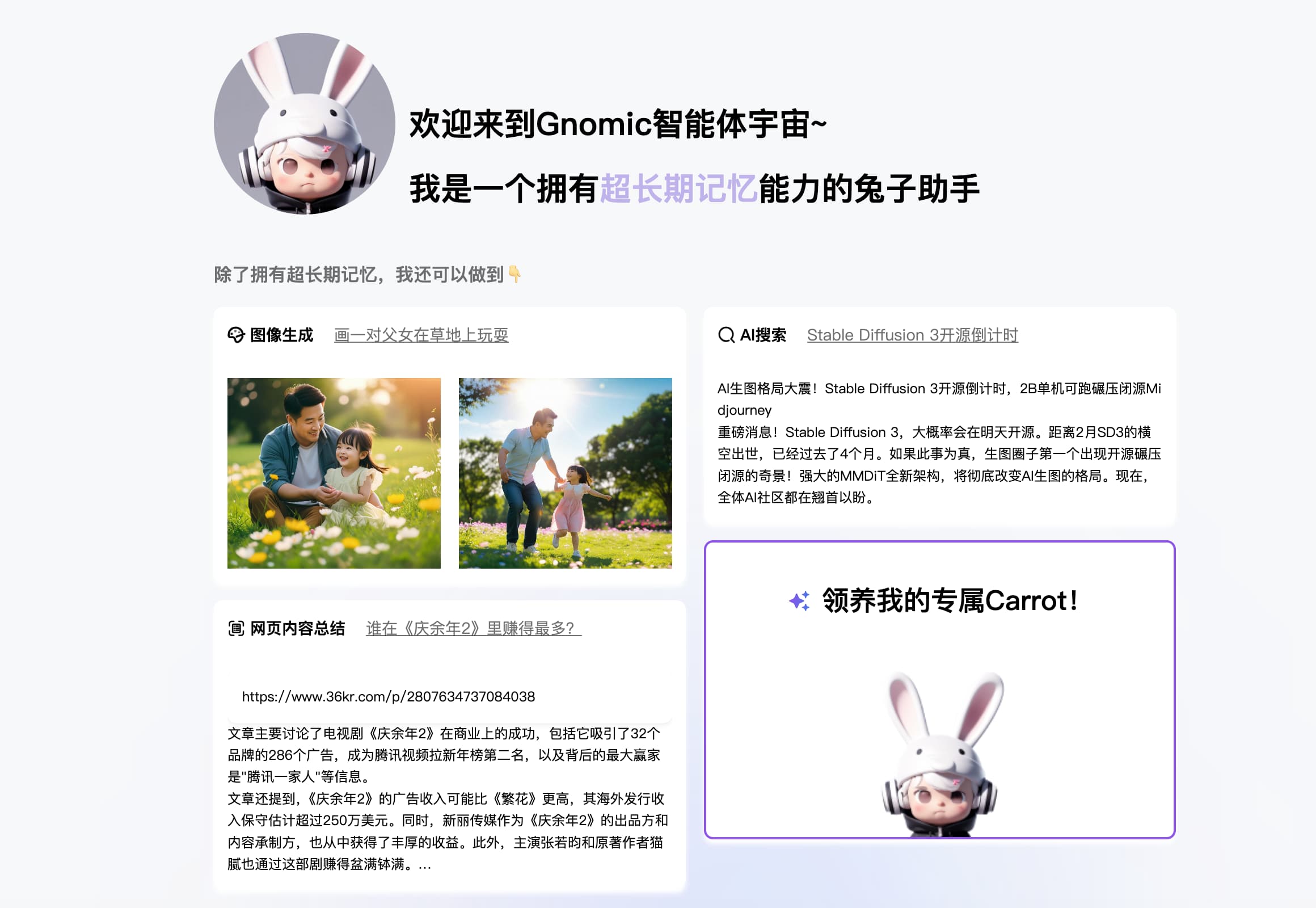 Gnomic智能体平台