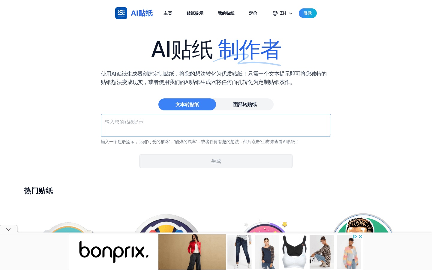 AI贴纸