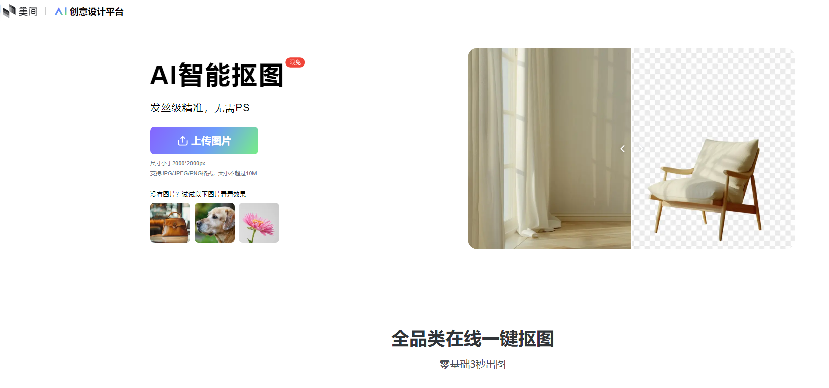 美间AI智能抠图