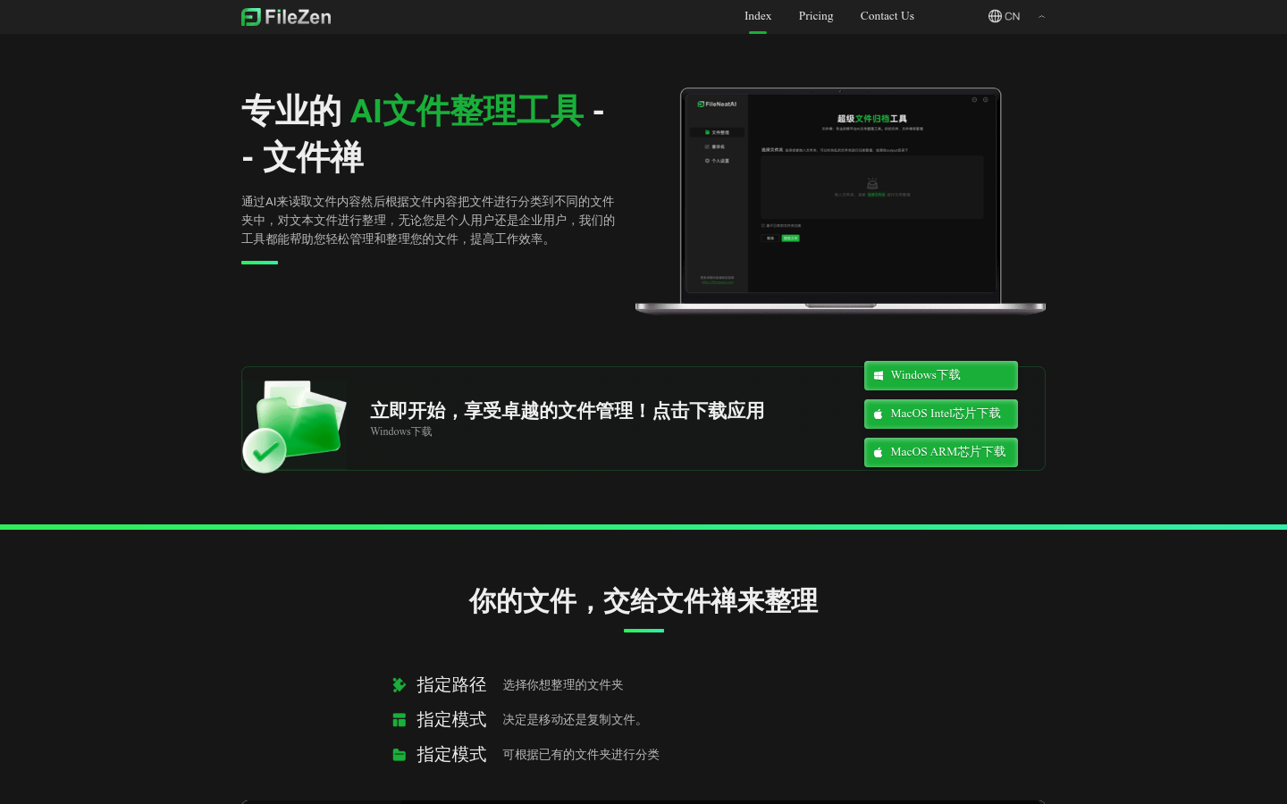 文件禅