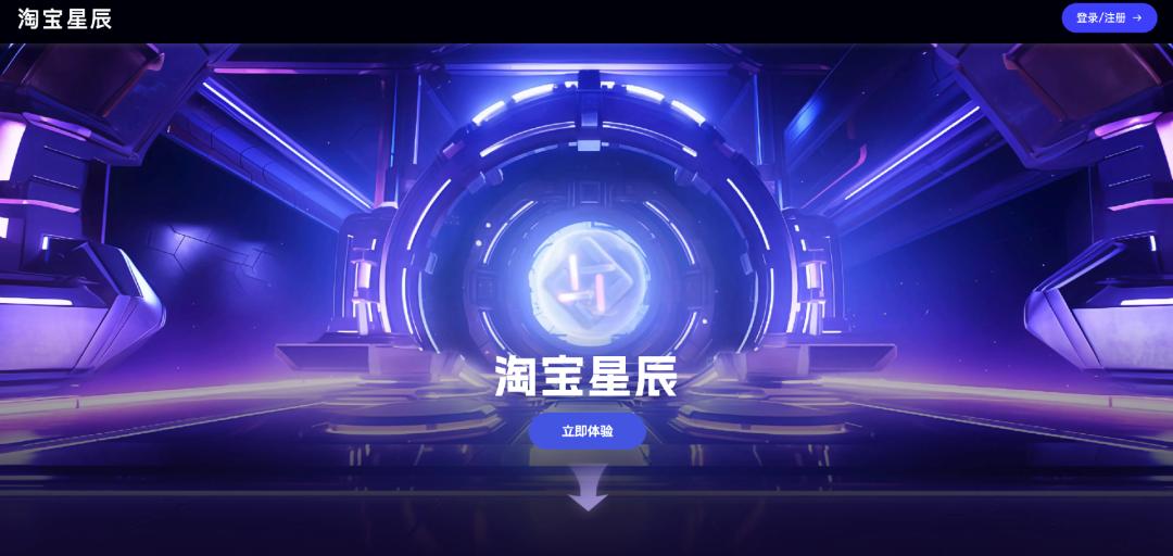 淘宝星辰