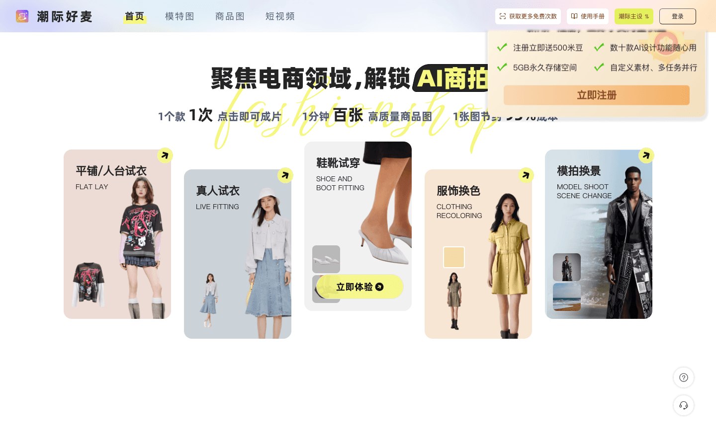 潮际好麦