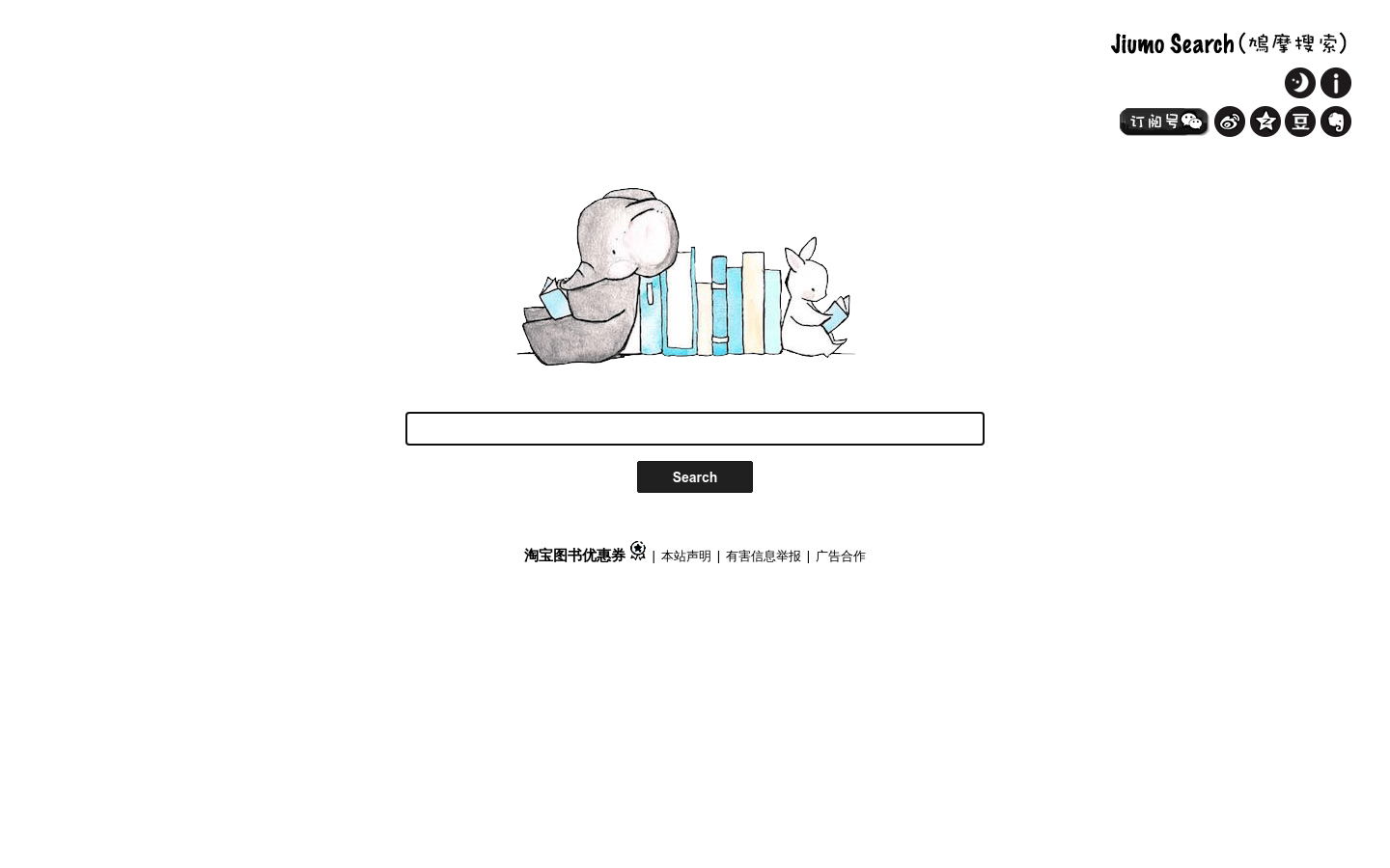 鸠摩搜书