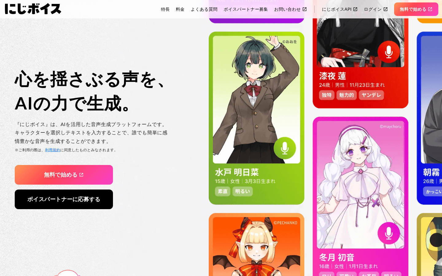 Nijivoice