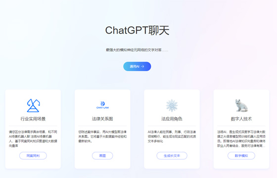 法唠AI