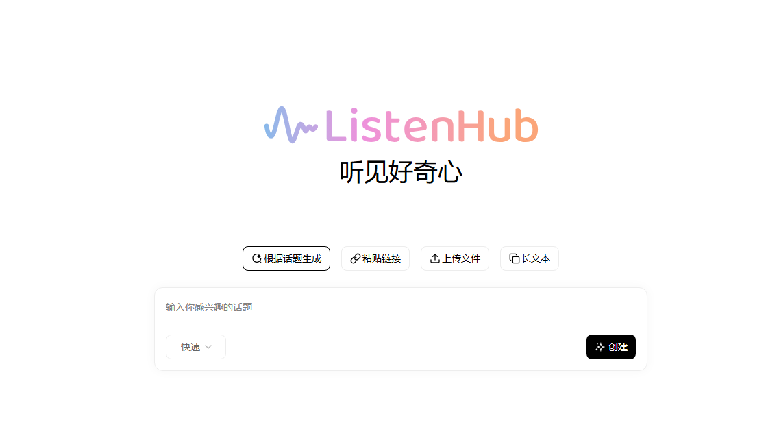 Listenhub